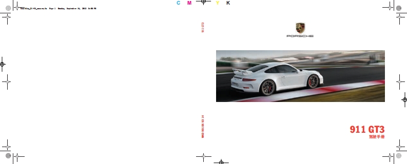 2013年保时捷911 GT3驾驶手册用户手册下载