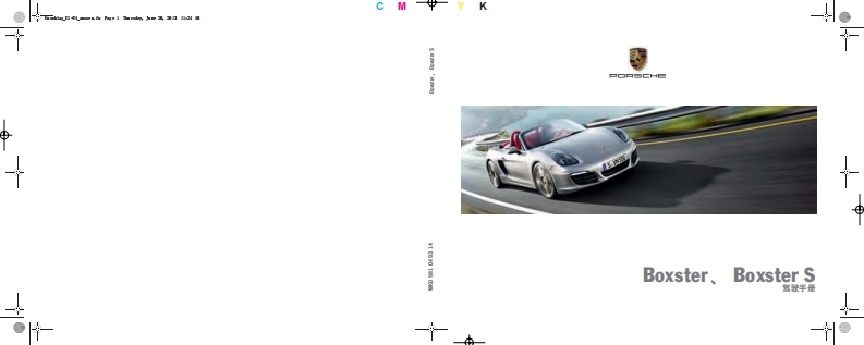 2013年保时捷博克斯特Boxter驾驶手册用户手册下载