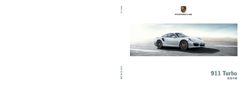 2013年保时捷991 Turbo驾驶手册说明书下载