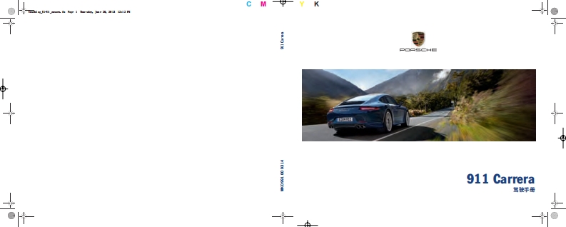 2013年911卡雷拉Carrera驾驶手册用户手册下载