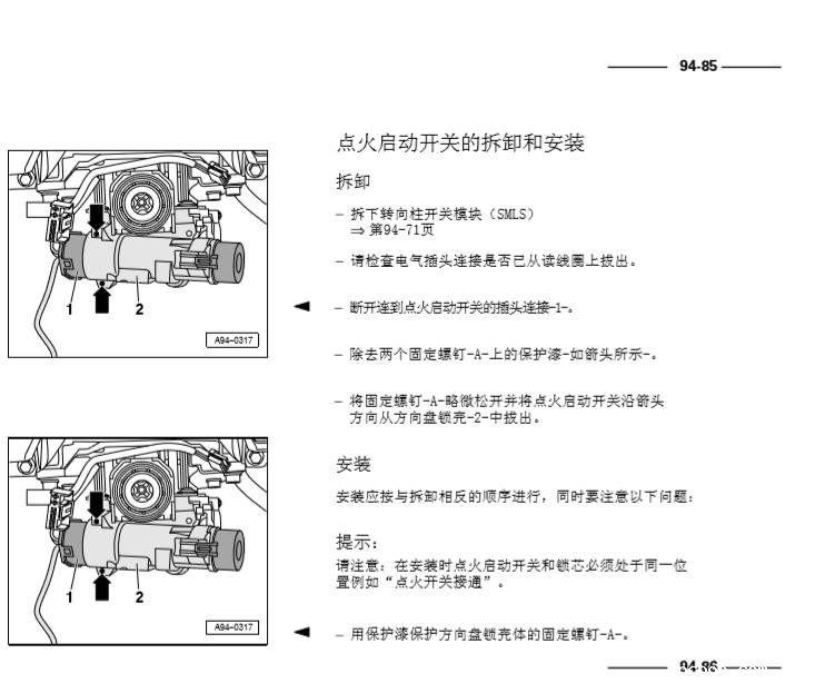 2001款奥迪A4维修手册技术资料下载