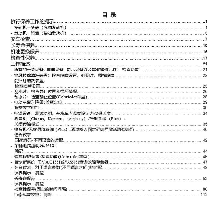 2001款奥迪A4维修手册技术资料下载