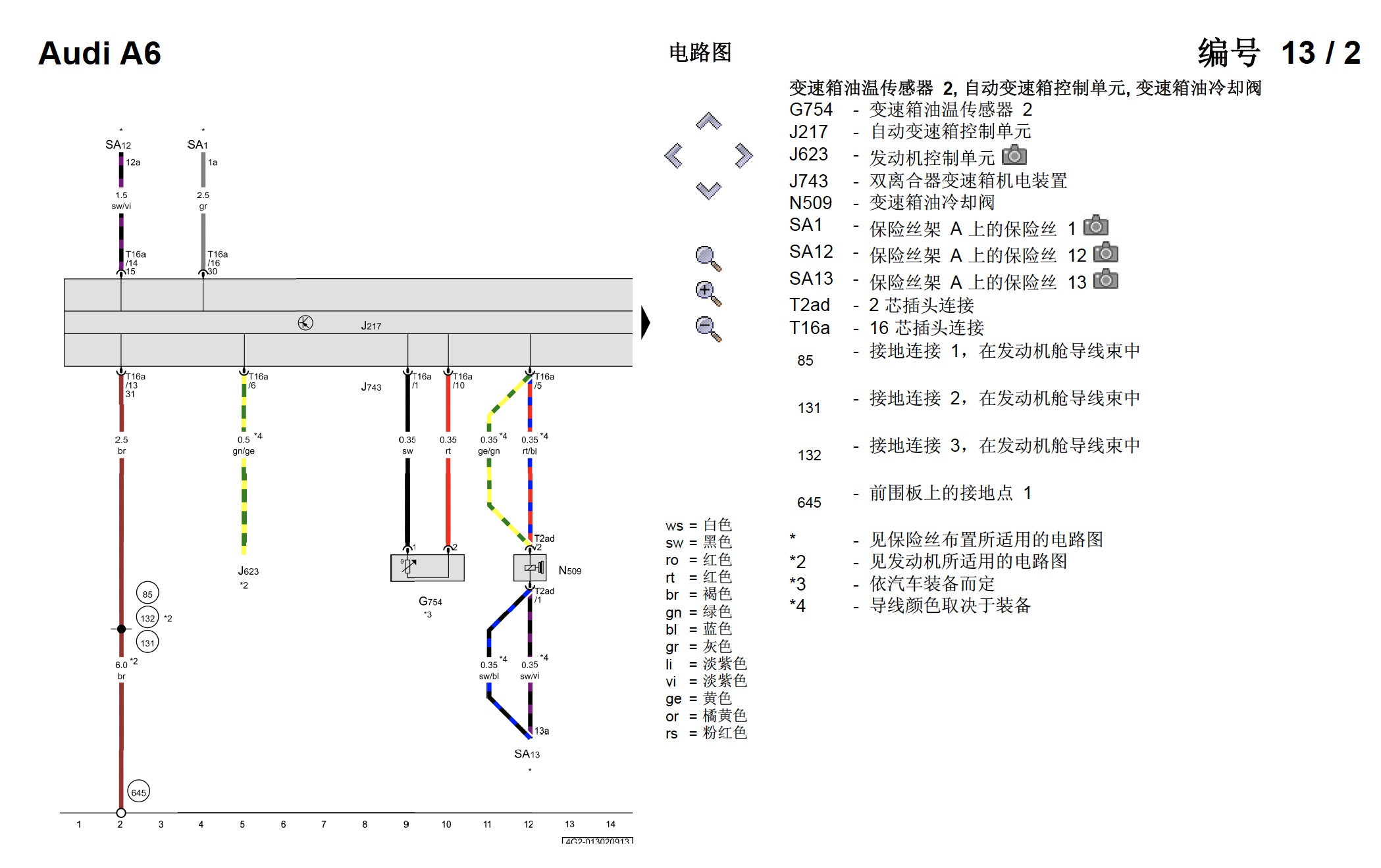 2013款奥迪A6全车电路图手册下载