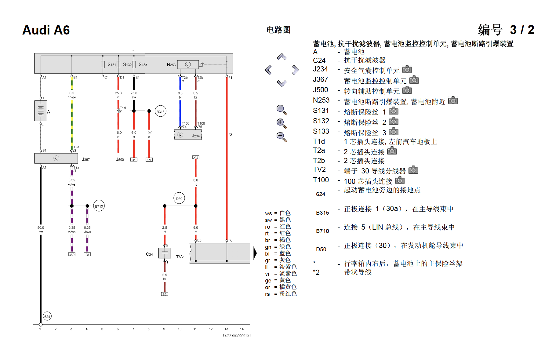 2013款奥迪A6全车电路图手册下载