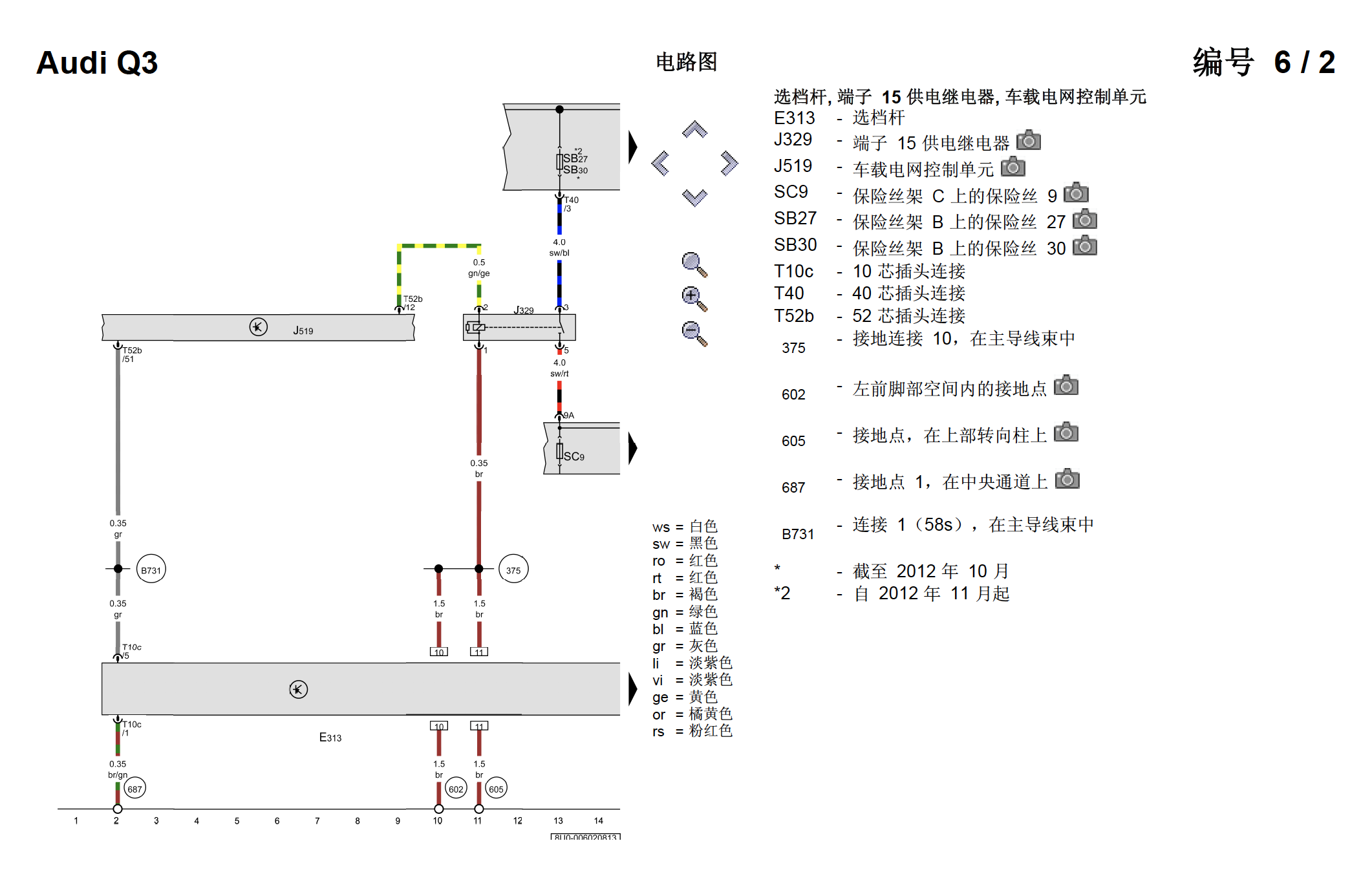 2013款奥迪Q3全车电路图下载