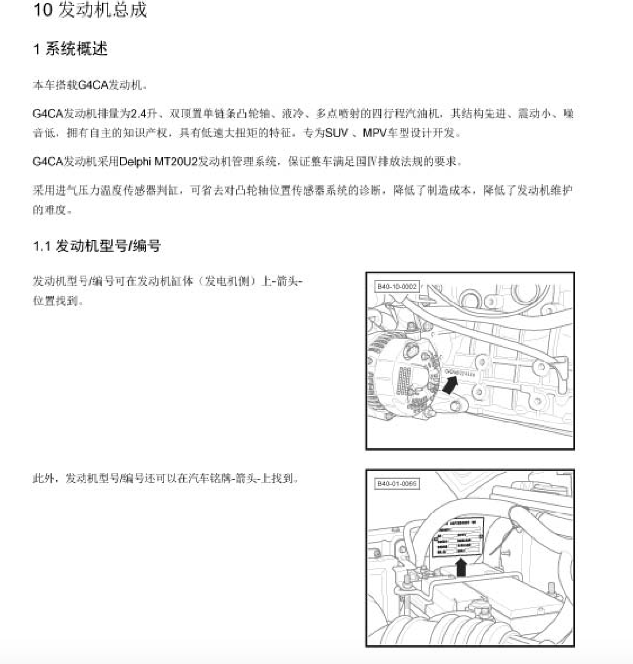 2013北京汽车BJ40全车维修手册下载