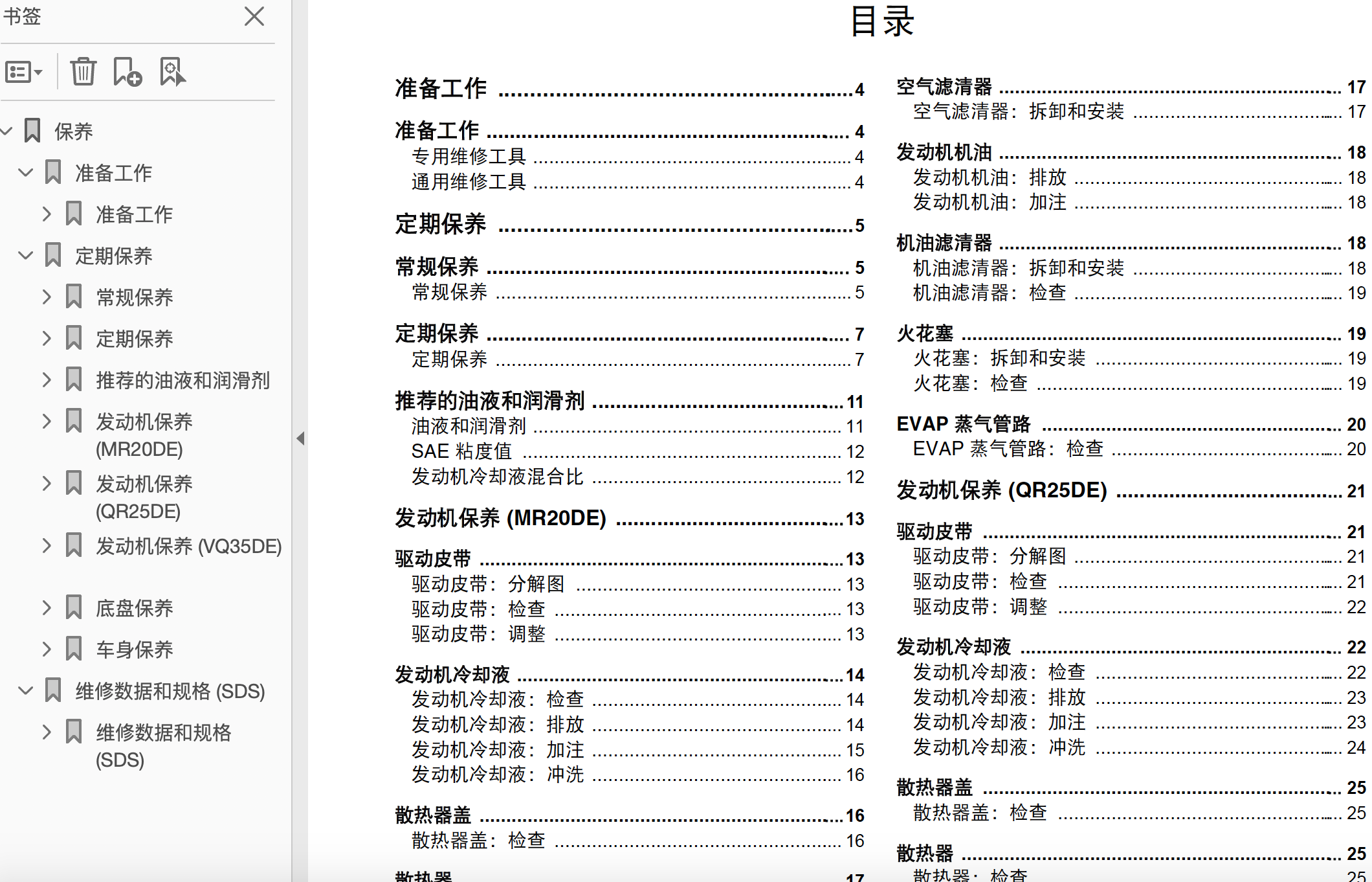 2013款公爵天籁全车电路图维修手册加保养手册