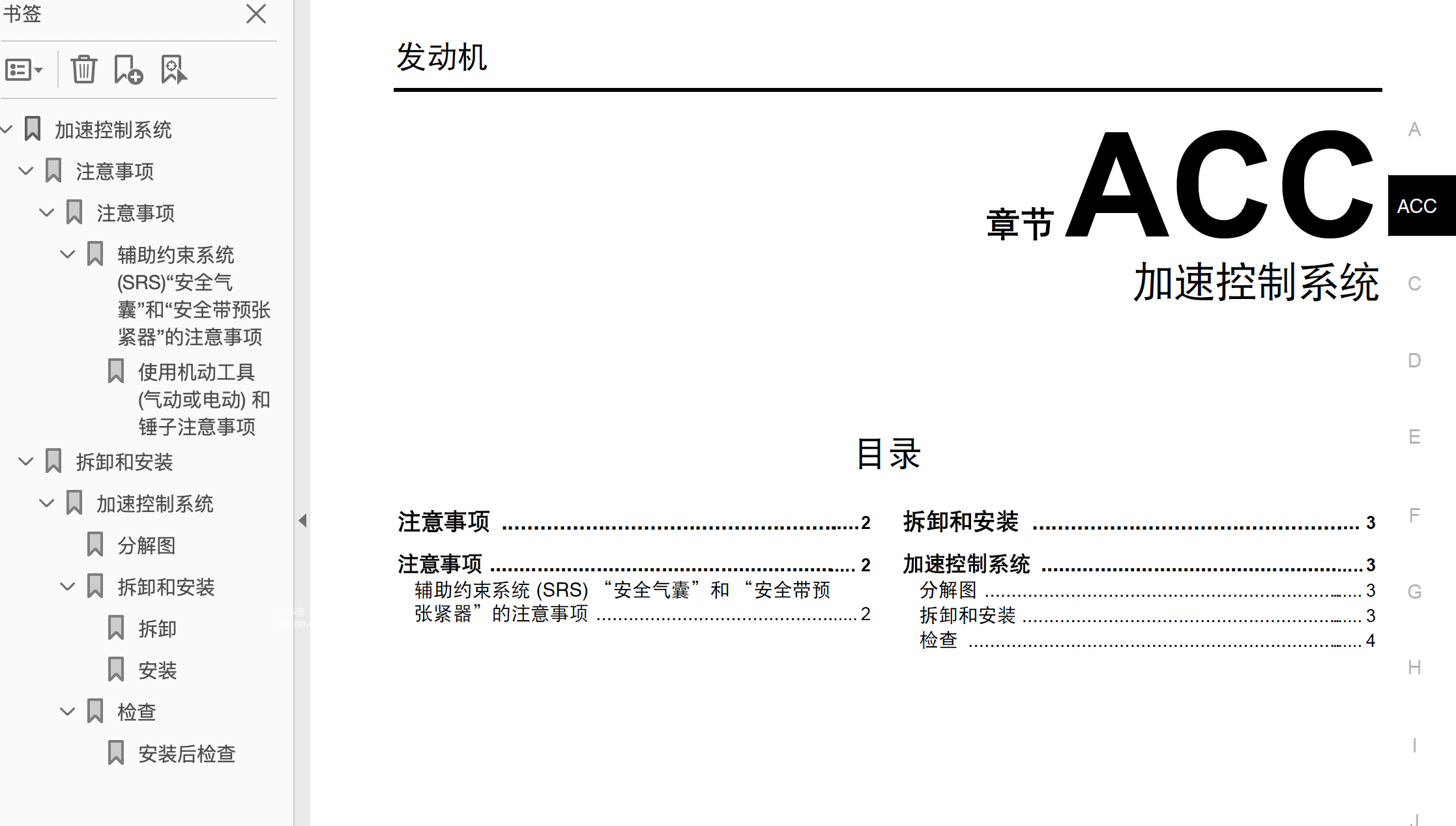 2013年东风日产新骊威原厂维修手册下载