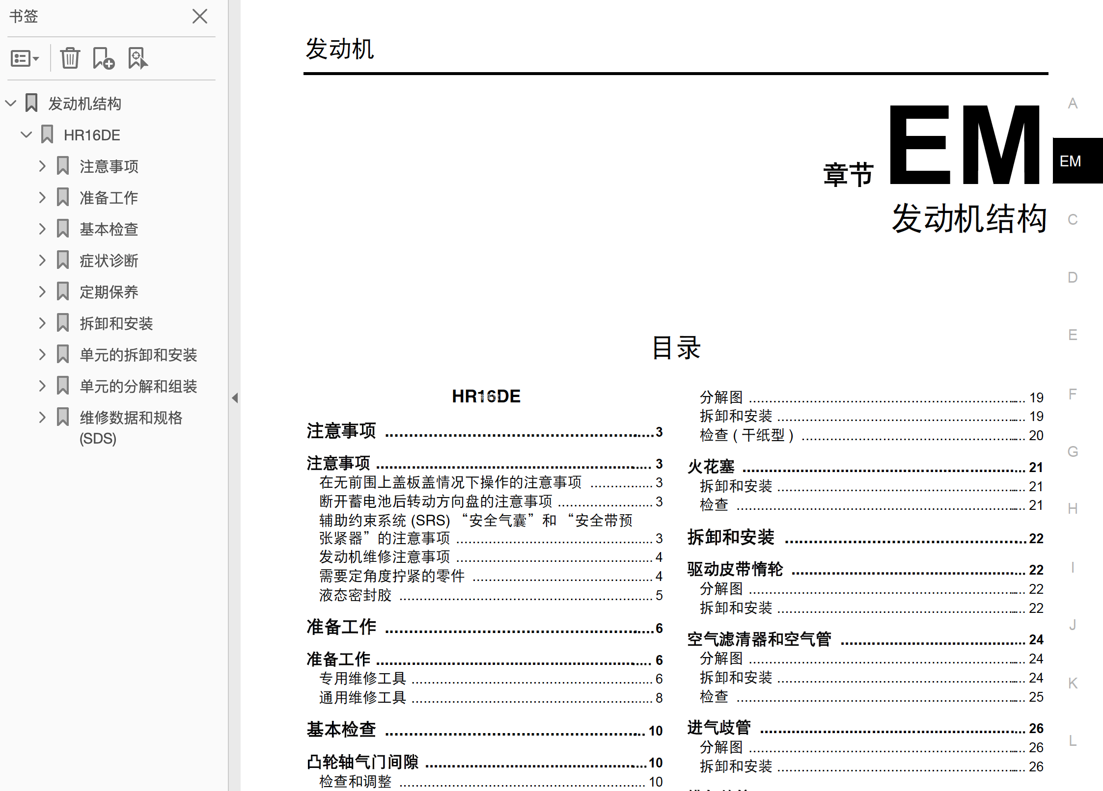 2013年东风日产新骊威原厂维修手册下载