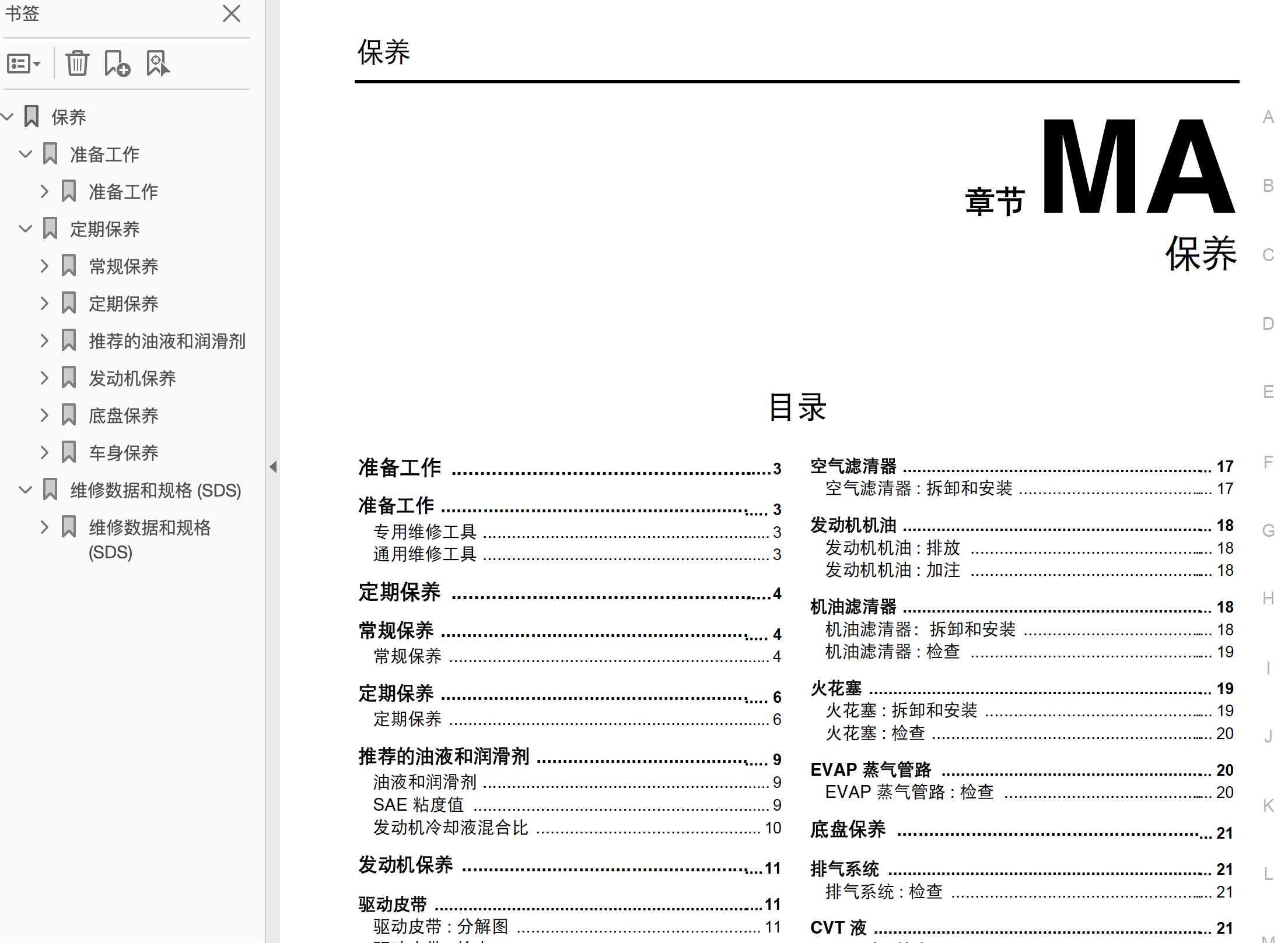 2013年东风日产新骊威原厂维修手册下载