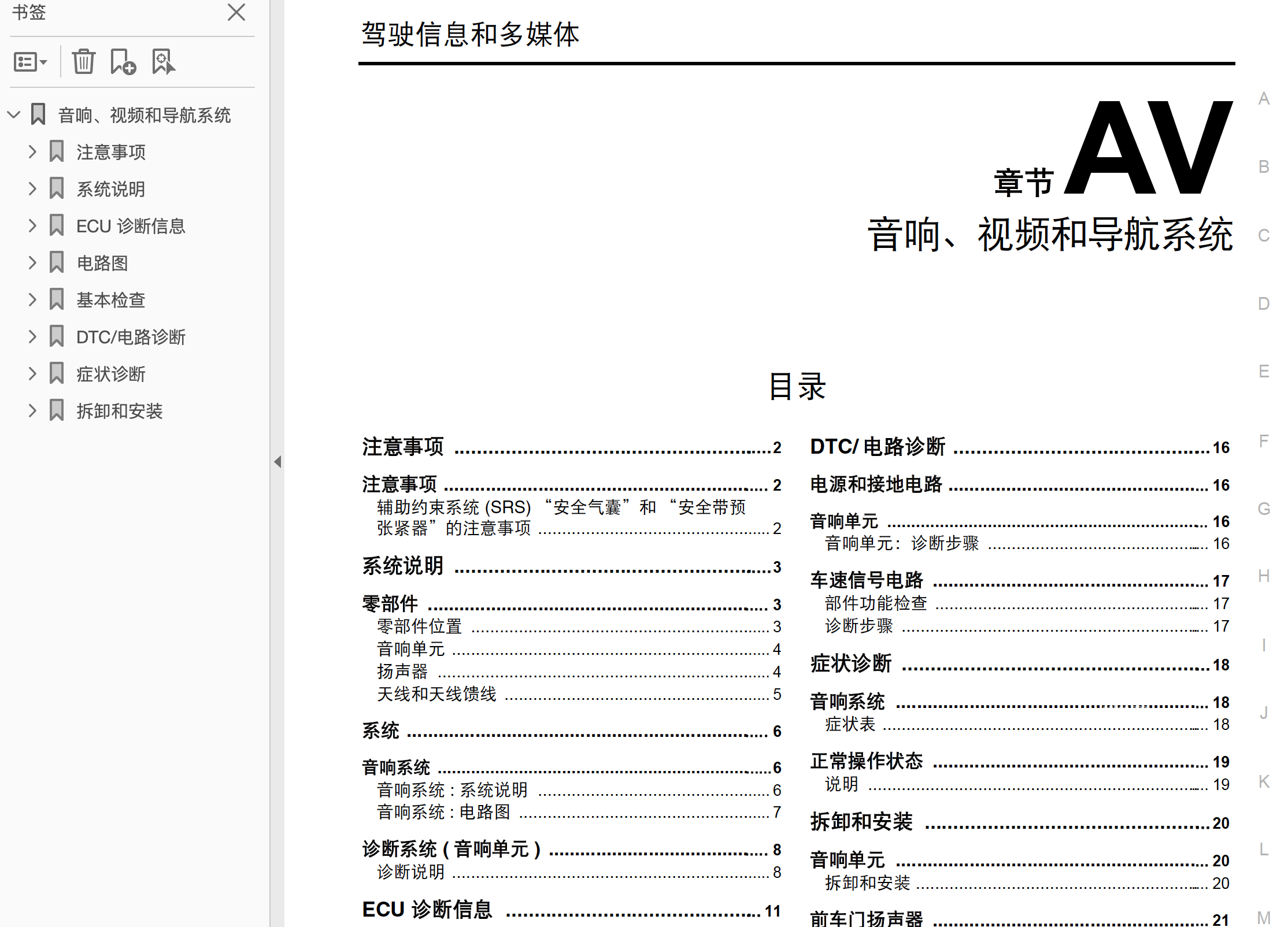 2013年东风日产新骊威原厂维修手册下载