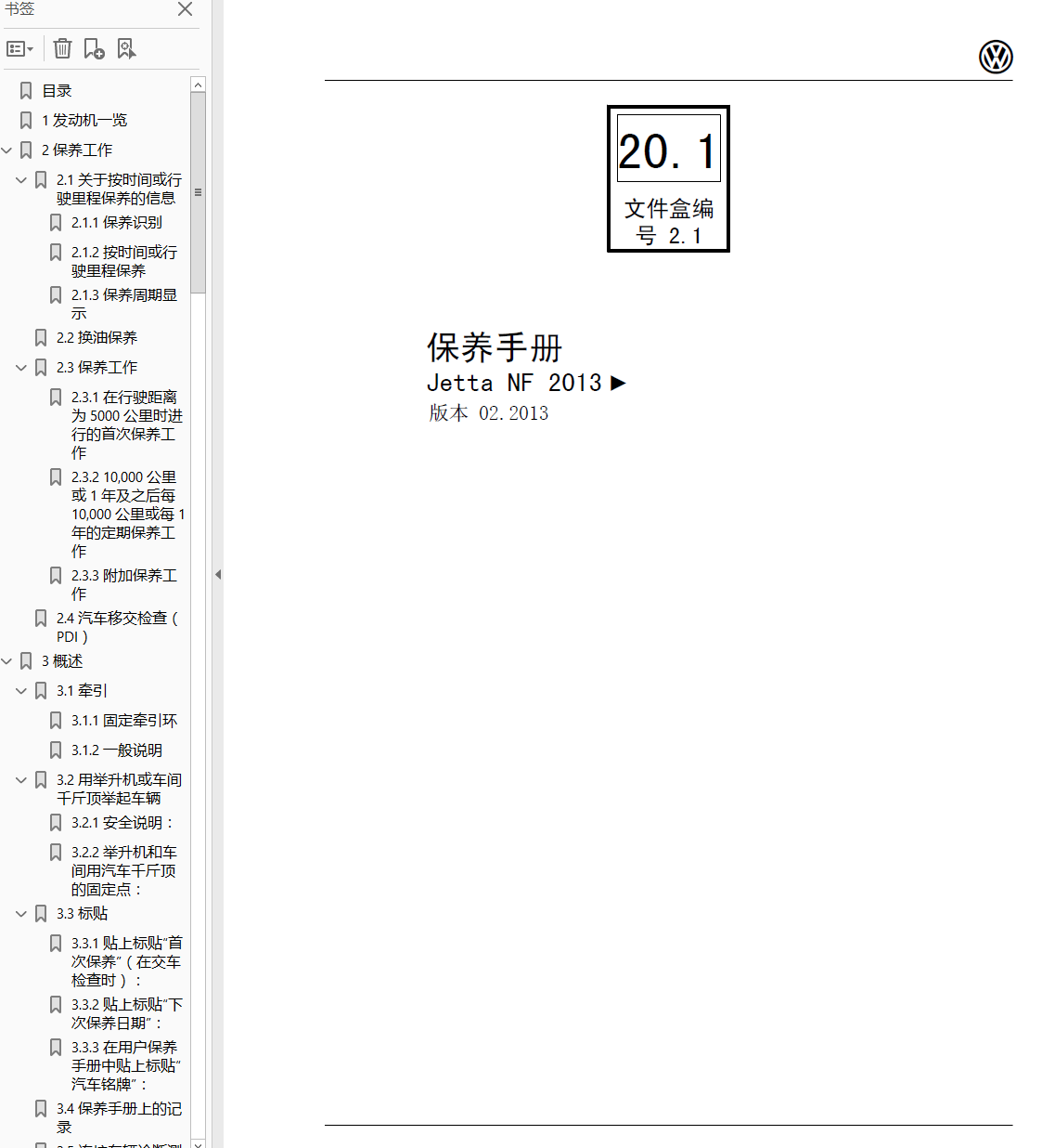 2013大众Jetta捷达维修手册+电路图下载