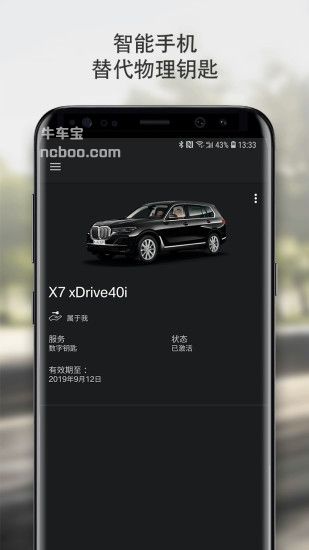 BMW云端互联app1