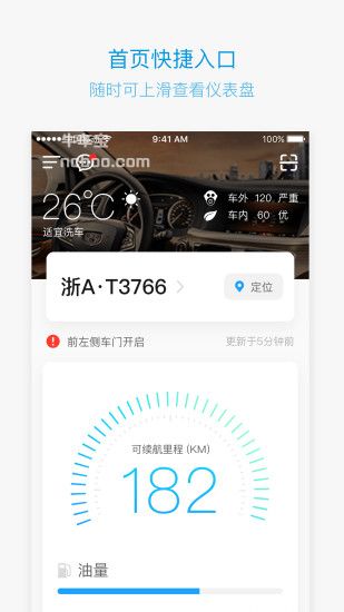 吉利GNetLinkAPP下载1