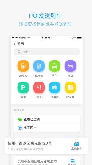 吉利GNetLinkAPP下载2