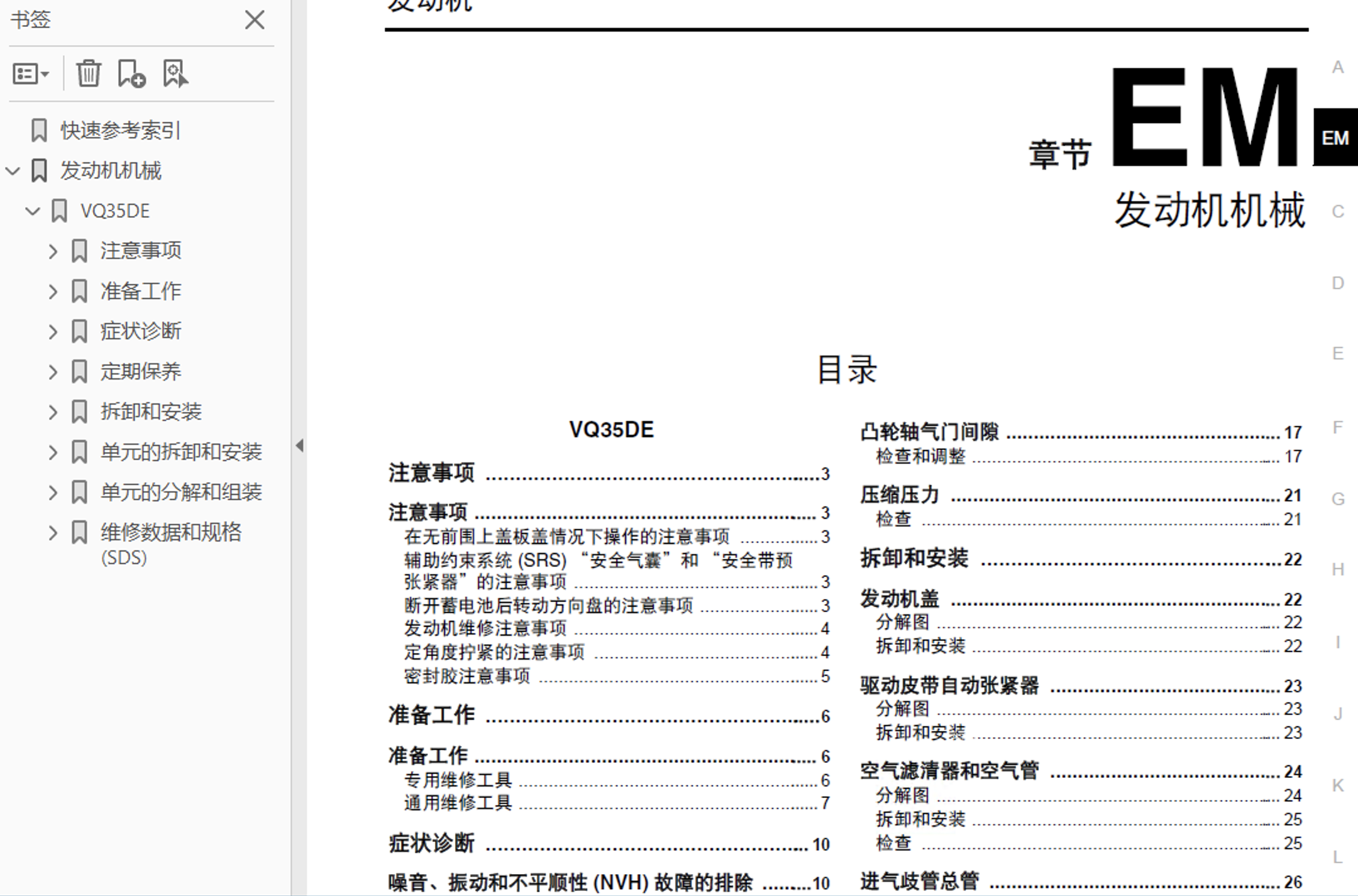 2013款日产贵士全车电路图维修手册下载