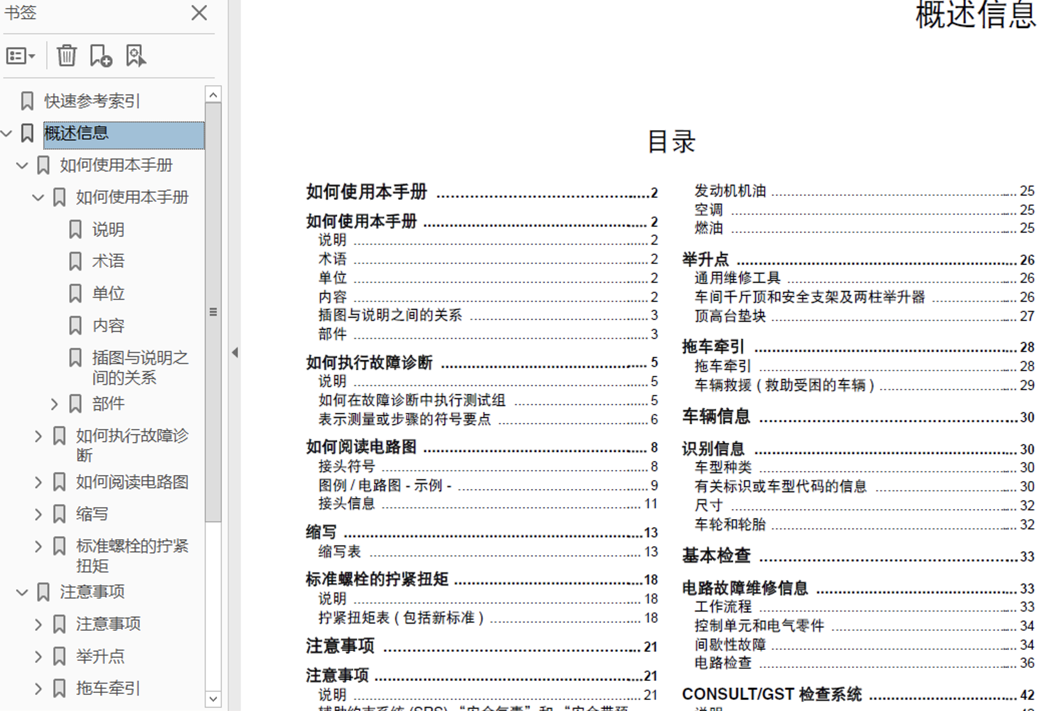 2013款日产贵士全车电路图维修手册下载