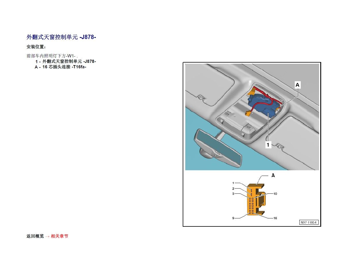 2014款大众尚酷全车电路图手册下载