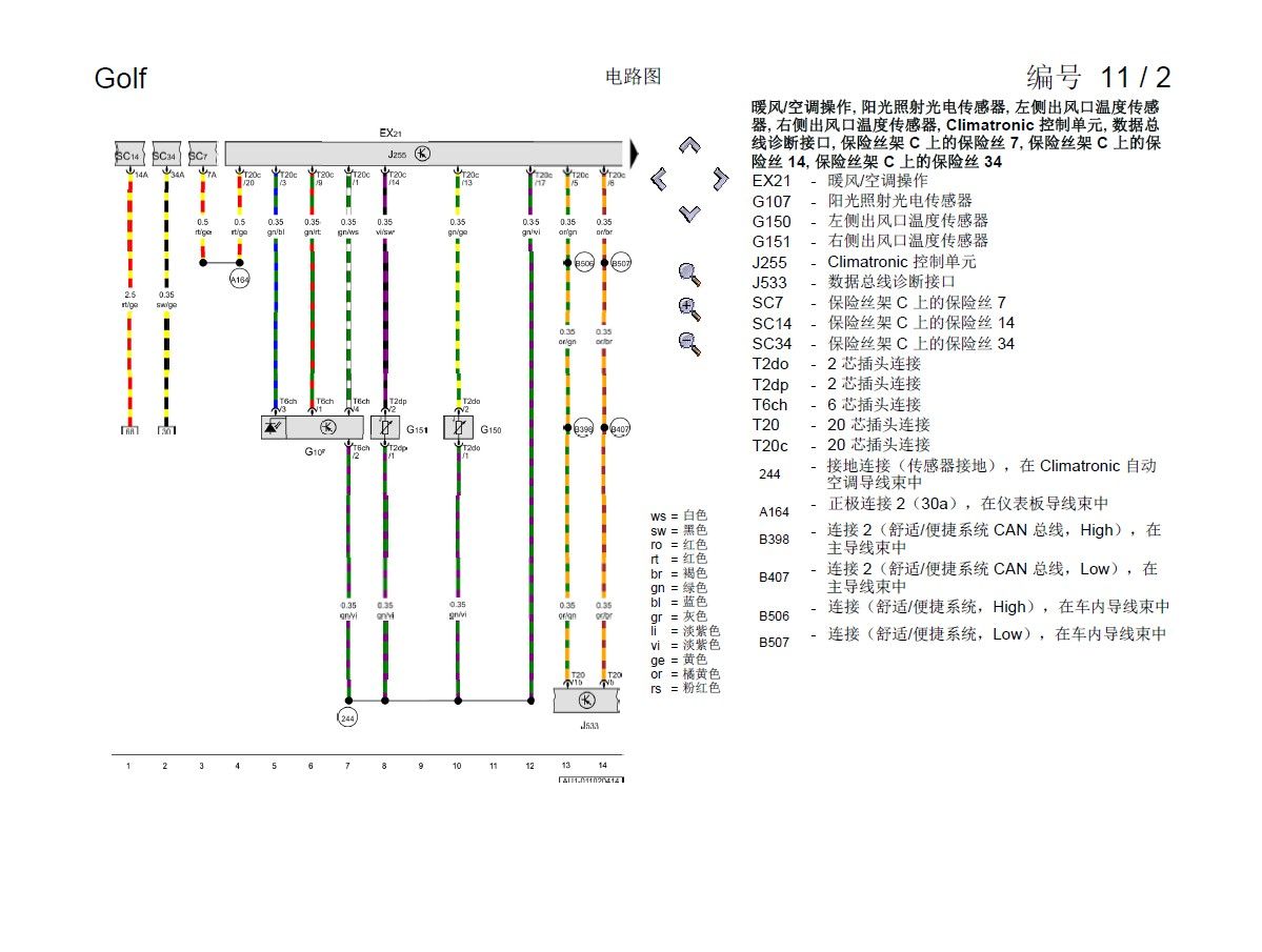 2014款大众高尔夫全车电路图下载