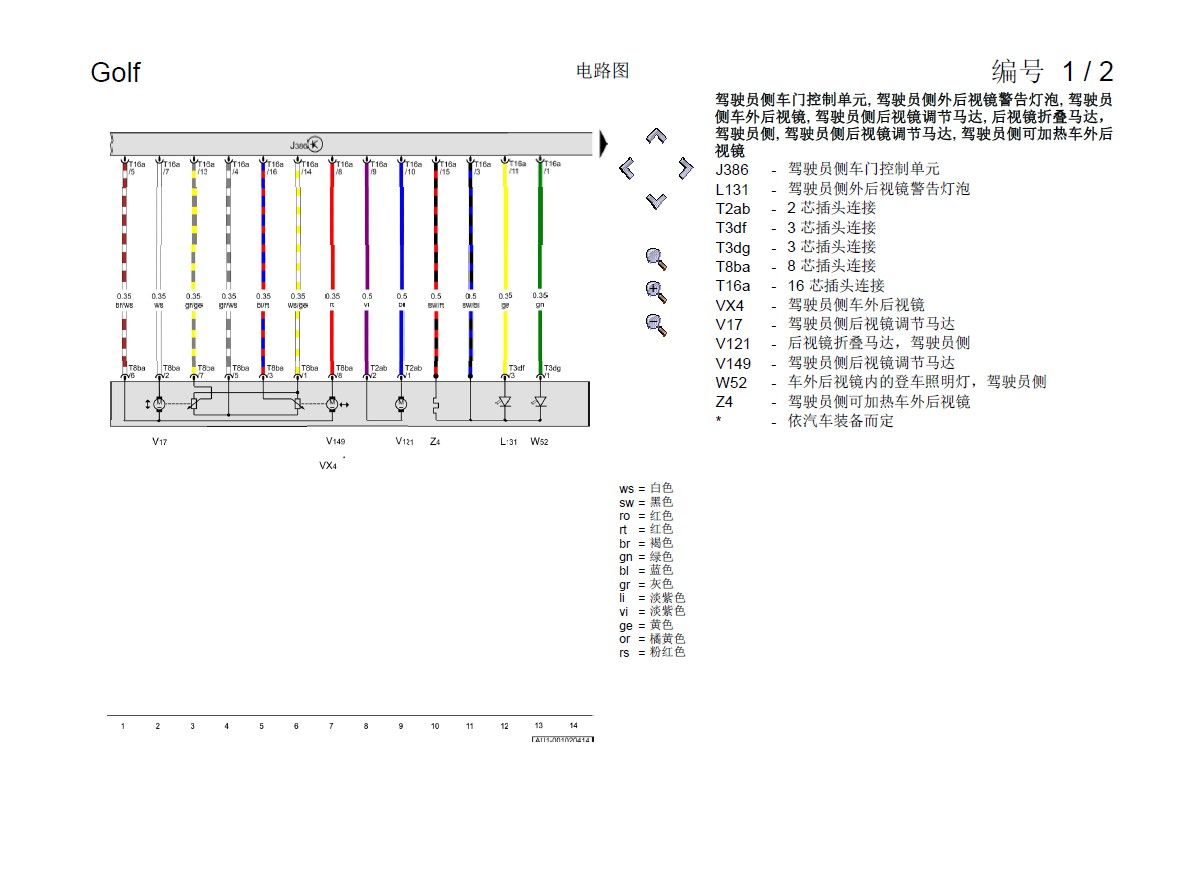 2014款大众高尔夫全车电路图下载