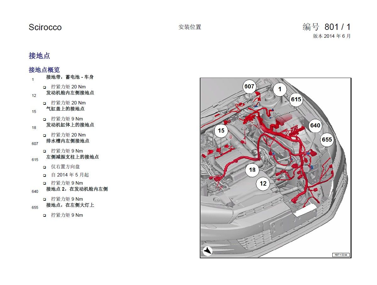 2014款大众尚酷全车电路图手册下载