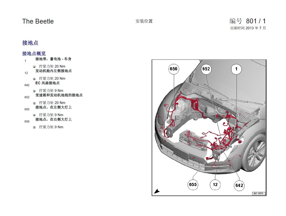 2014款大众甲壳虫全车电路图手册下载