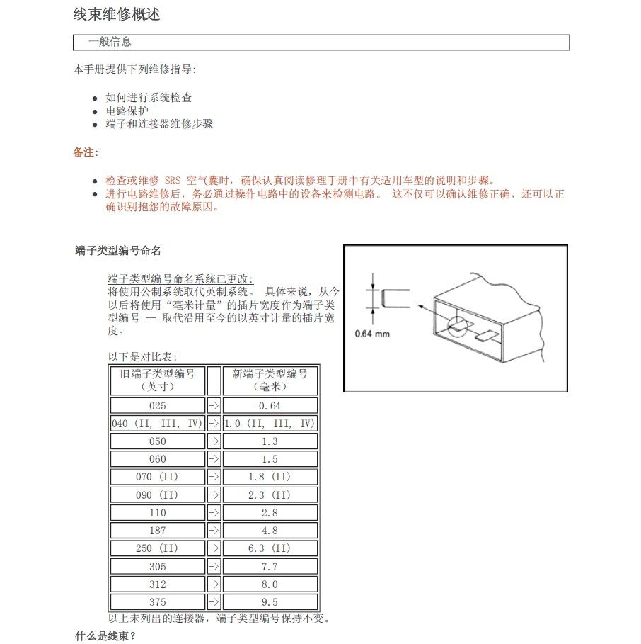 2014款丰田雅力士全车电路图手册下载