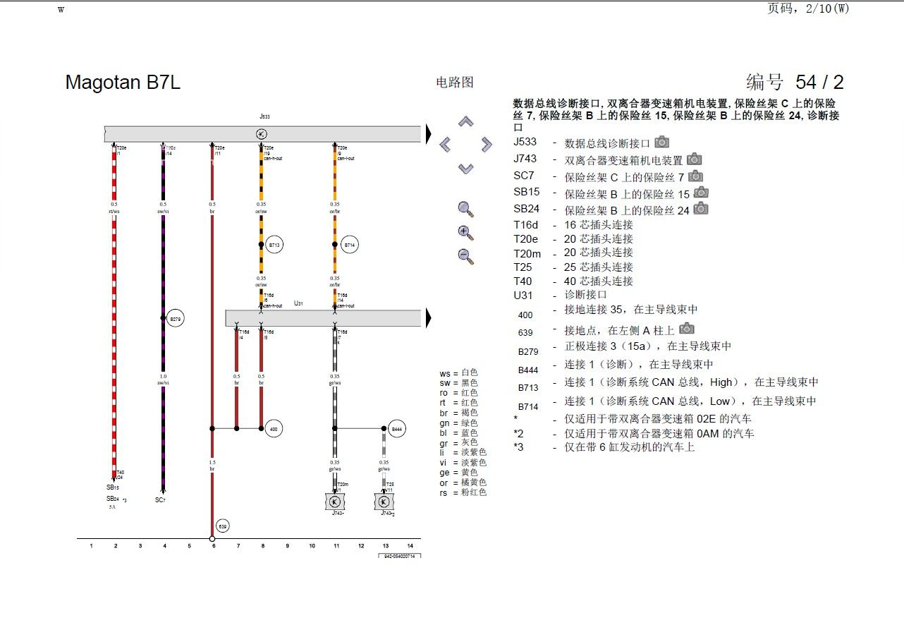 2014款迈腾全车电路图+维修手册下载