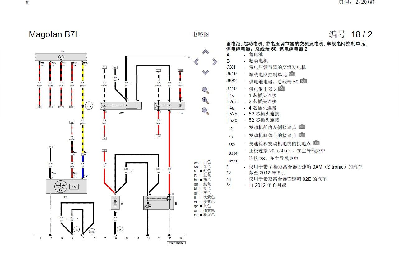 2014款迈腾全车电路图+维修手册下载