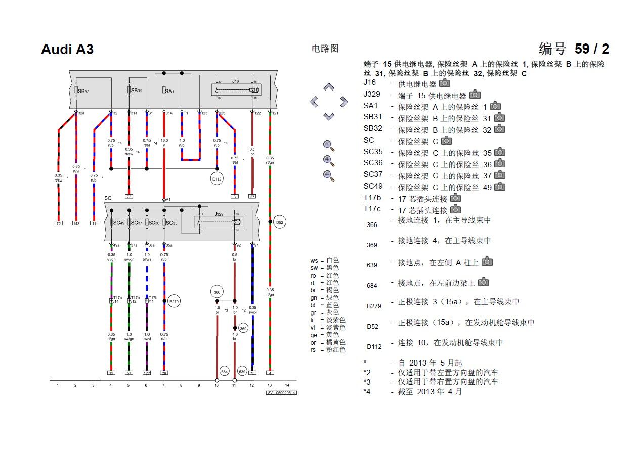 2016--2012奥迪A3全车电路图资料