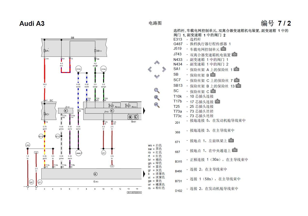 2016--2012奥迪A3全车电路图资料