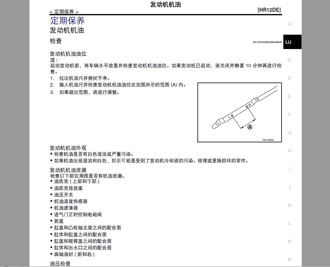 2014款日产阳光全车电路图维修手册下载