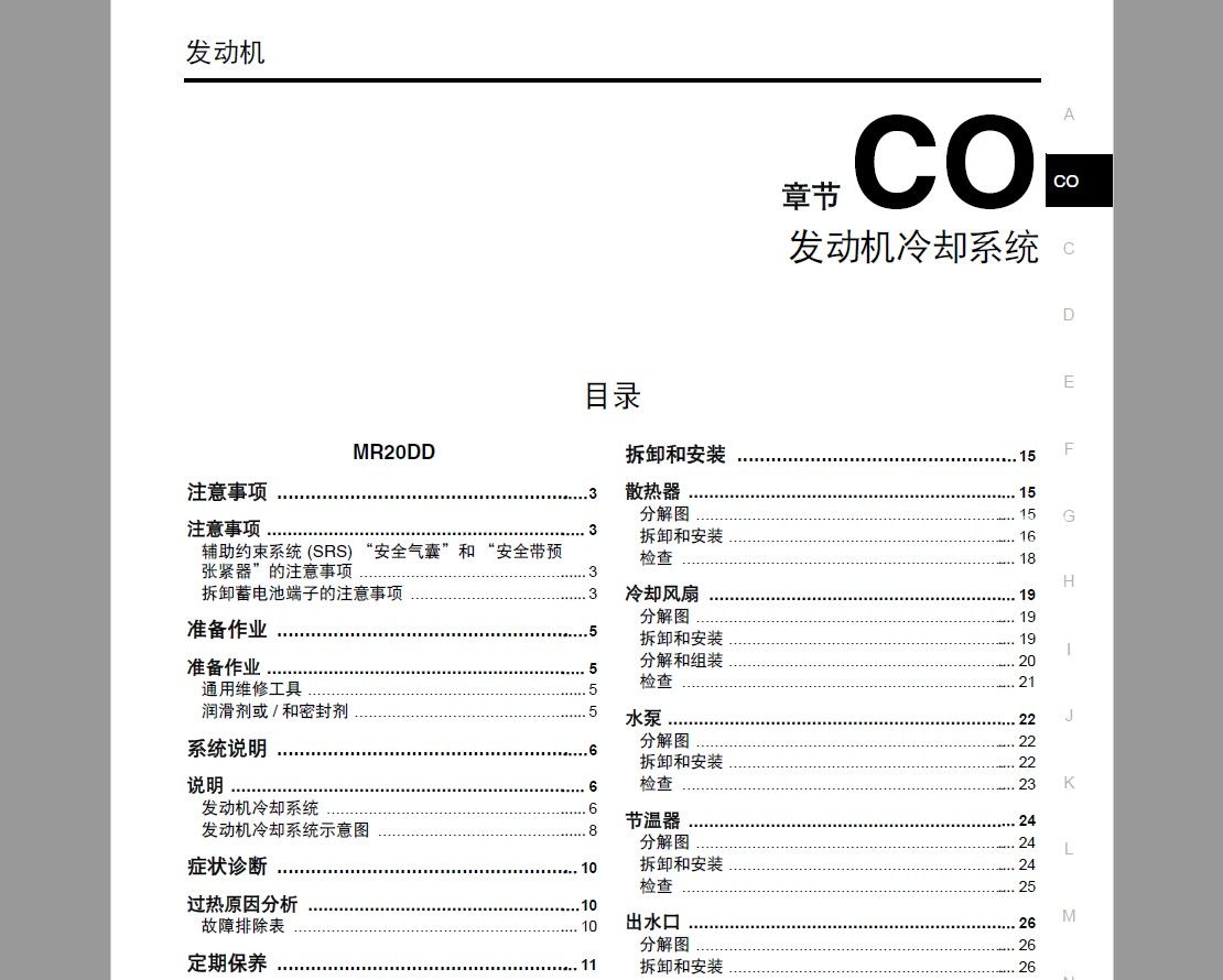 2014款日产奇骏全车电路图维修手册下载