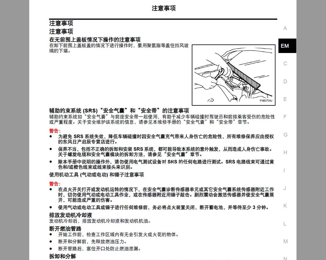 2014款日产启辰R30全车电路图维修手册下载