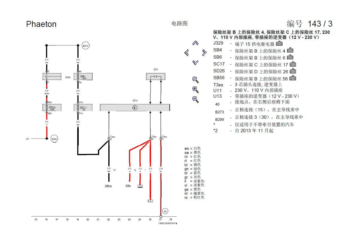 2016--2002大众进口辉腾全车电路图手册下载