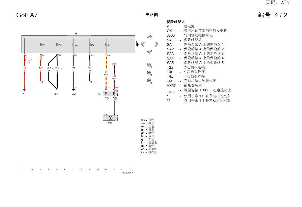 2015款大众高尔夫全车电路图手册下载