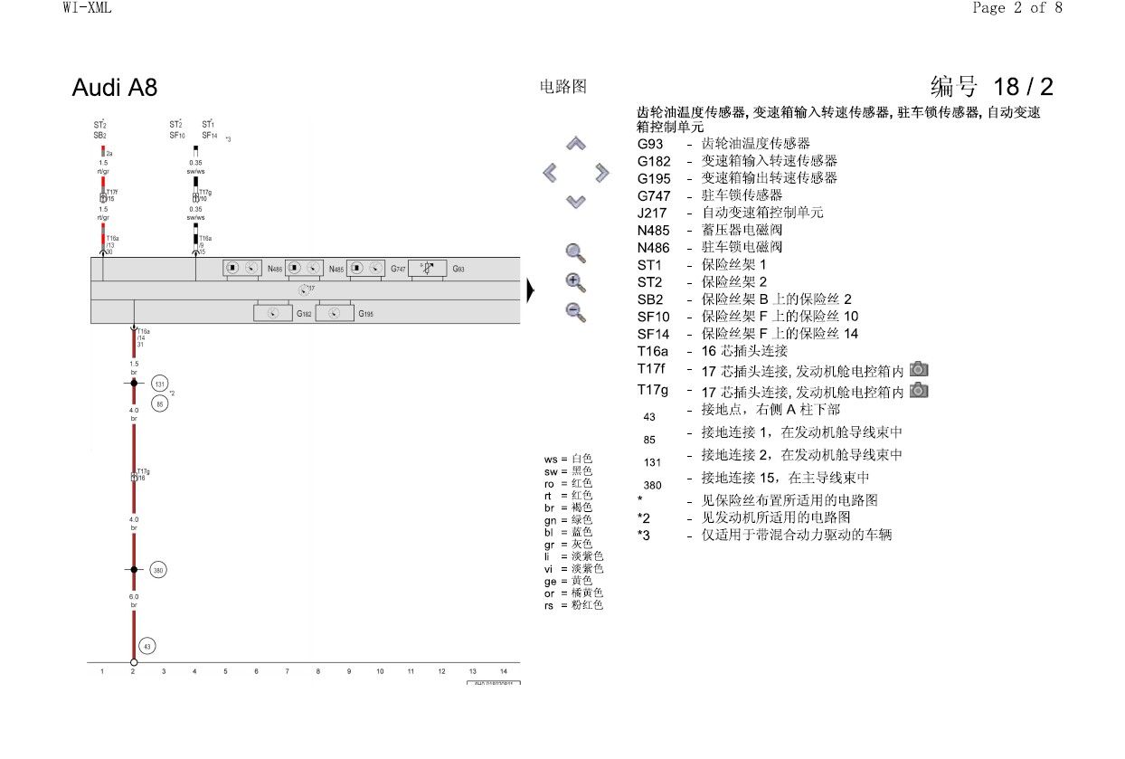 2013款年奥迪A8原厂维修手册+电路图下载