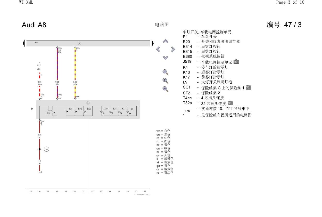 2013款年奥迪A8原厂维修手册+电路图下载