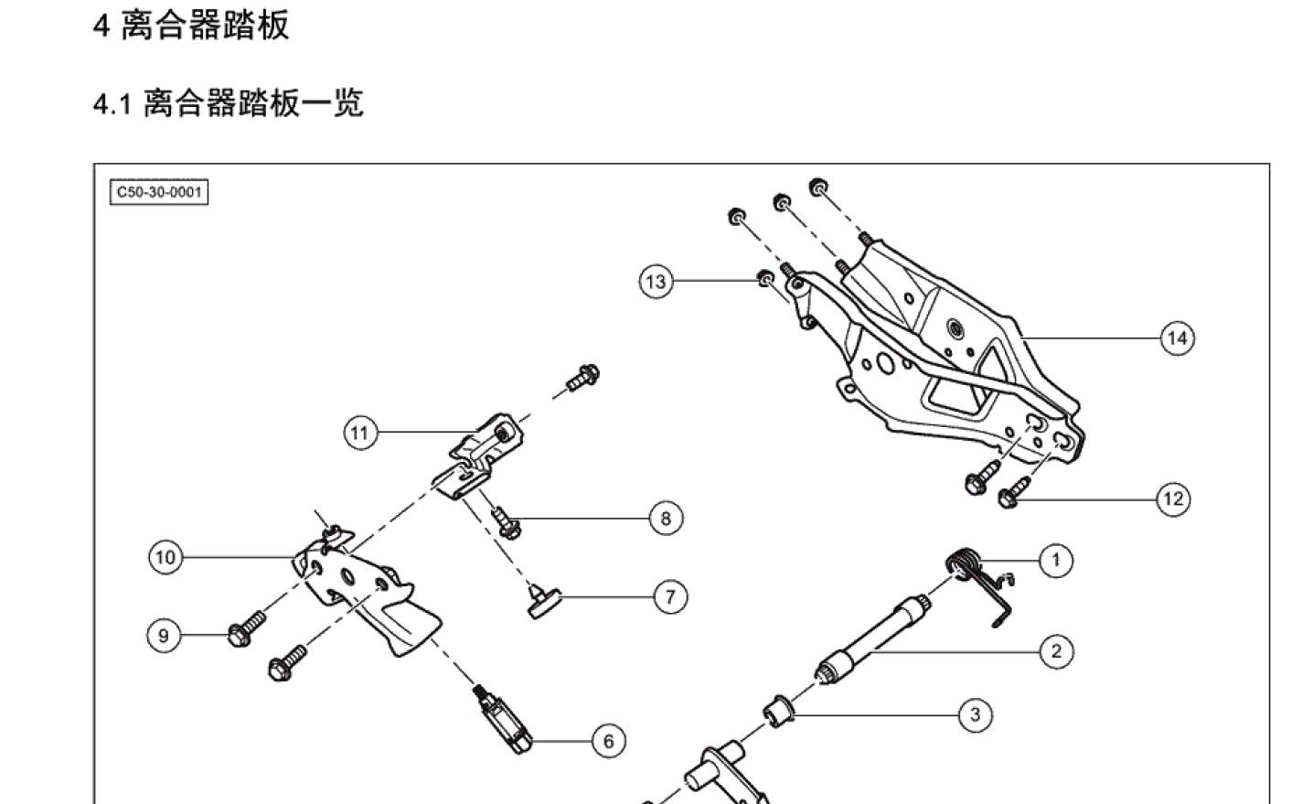 2014款北京汽车C50维修手册下载