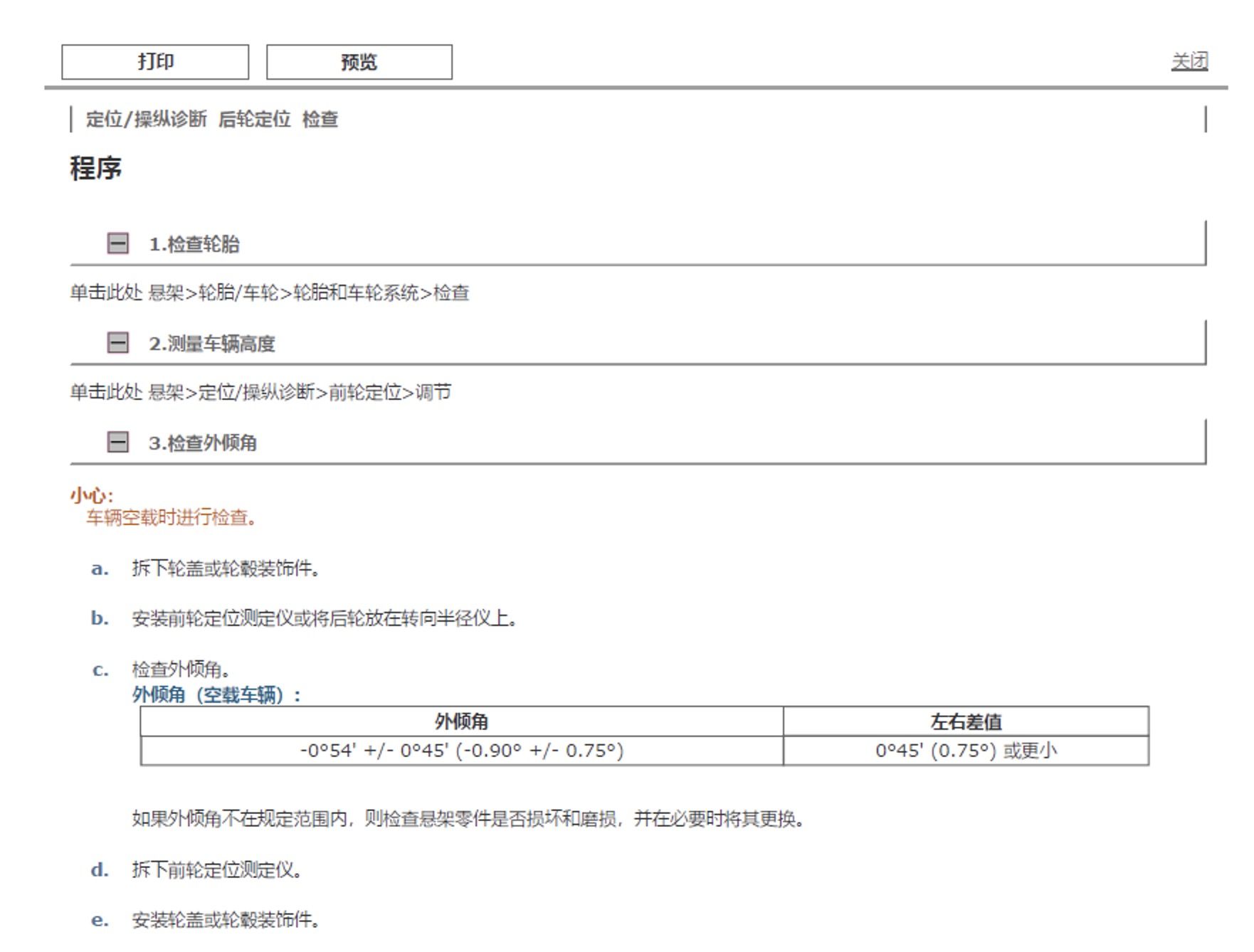 2017-2018年一汽丰田威驰维修手册+电路图