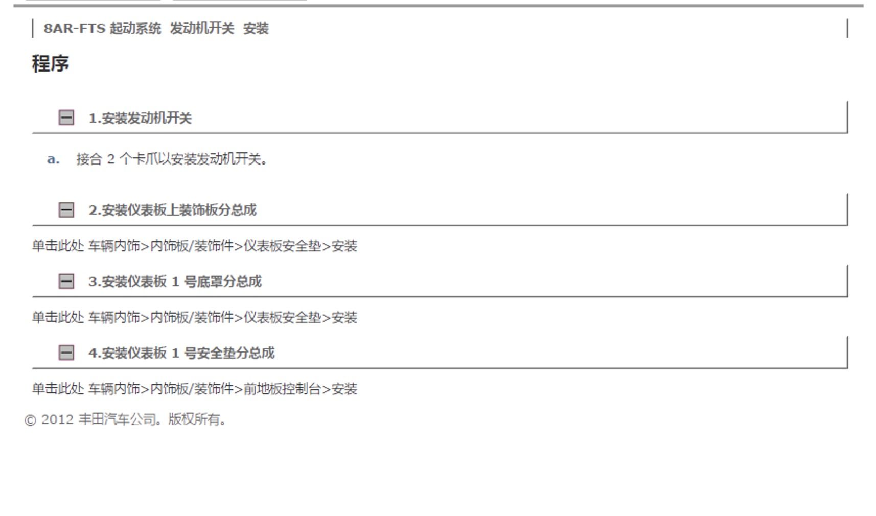 2017-2018年一汽丰田皇冠维修手册+电路图下载