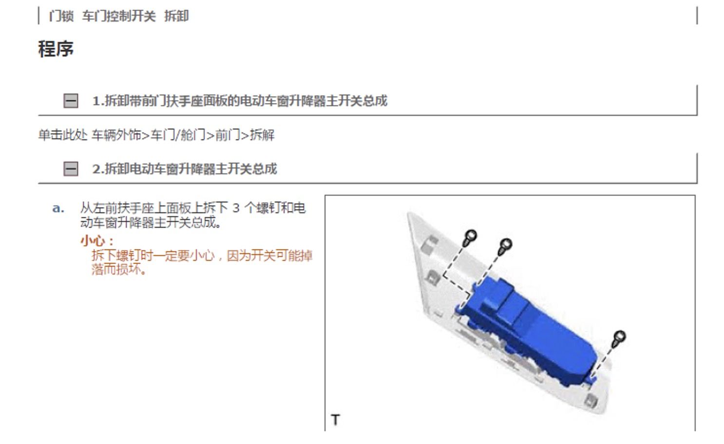 2014-2015年一汽丰田RAV4维修手册加电路图下载