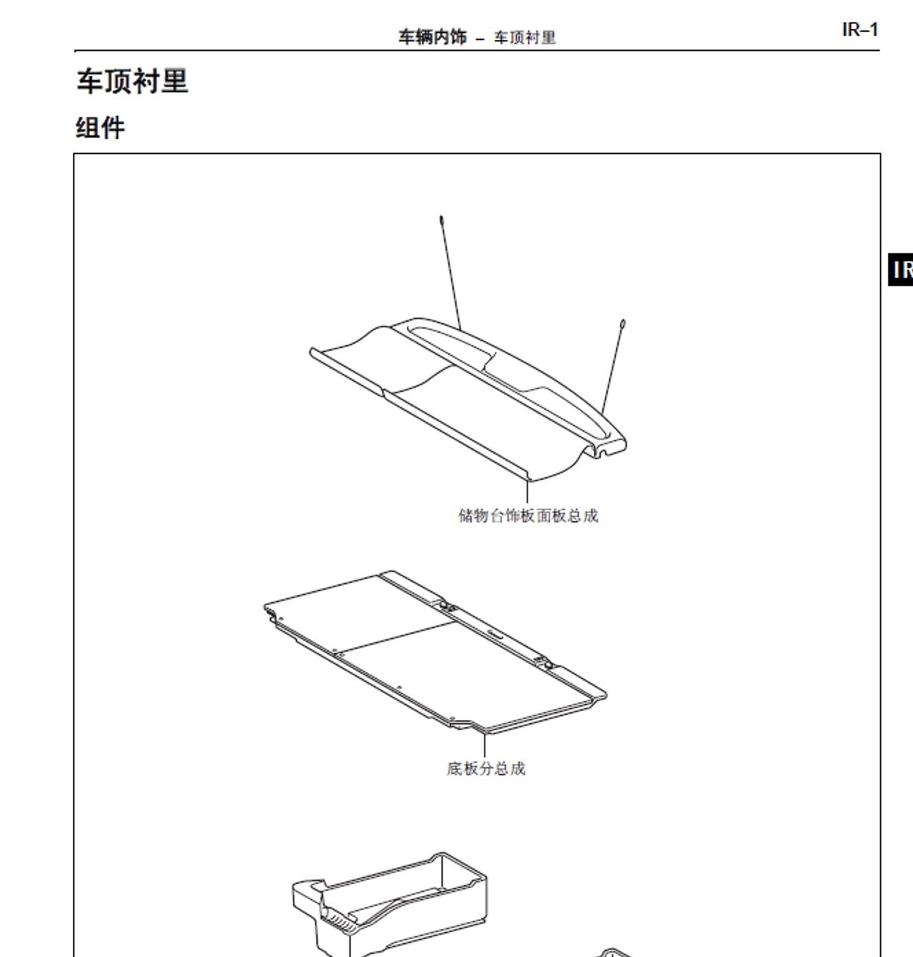 2008款广汽丰田雅力士全系维修手册和电路图下载