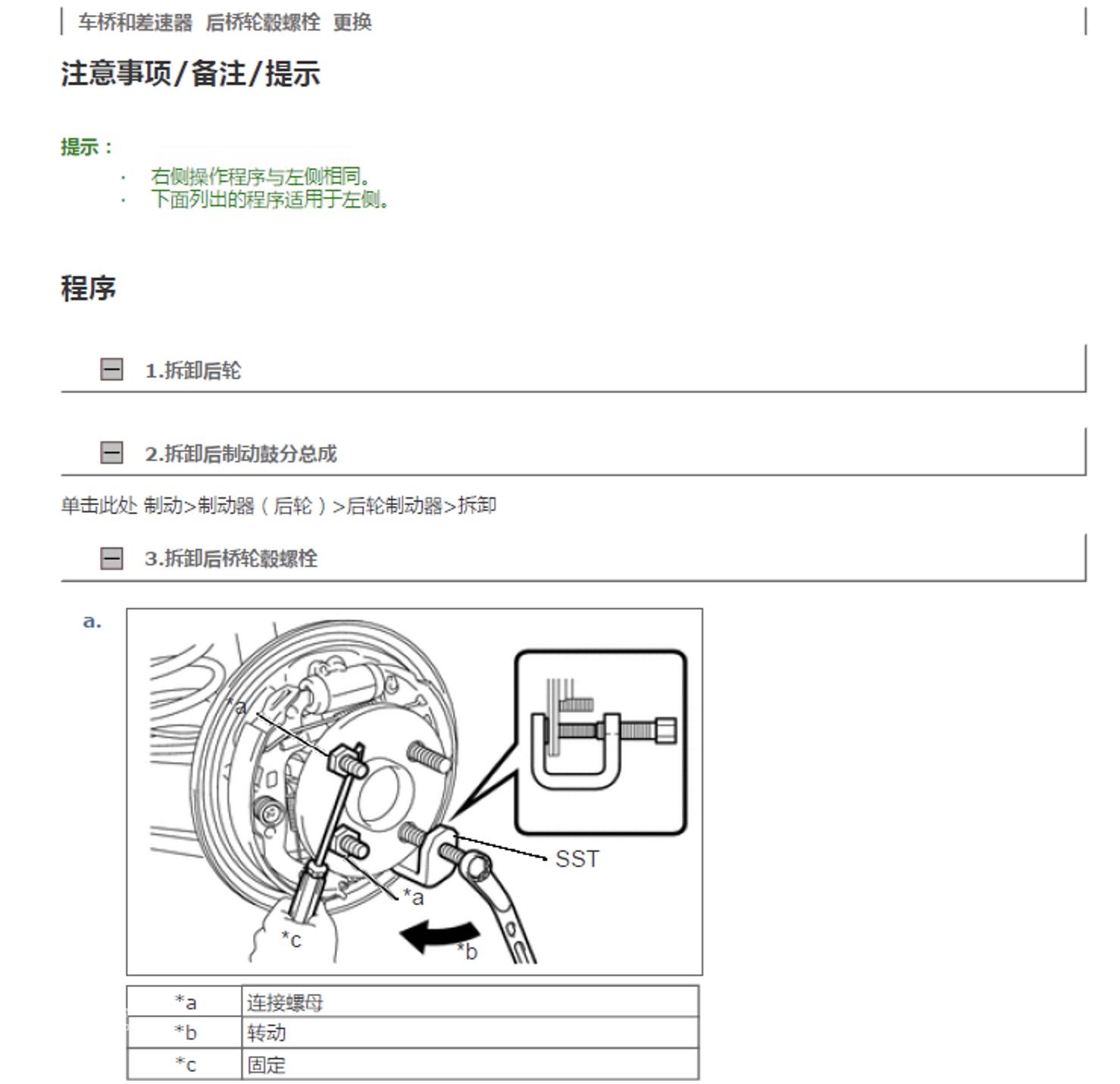 2014款广汽丰田致炫全系维修手册和电路图下载