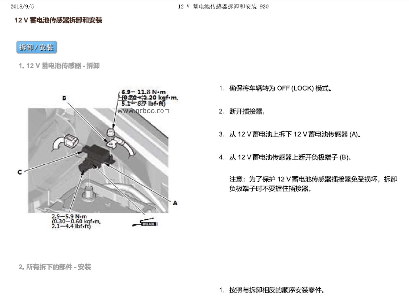 2017-2019款广汽本田奥德赛全系维修手册和电路图(含故障码)