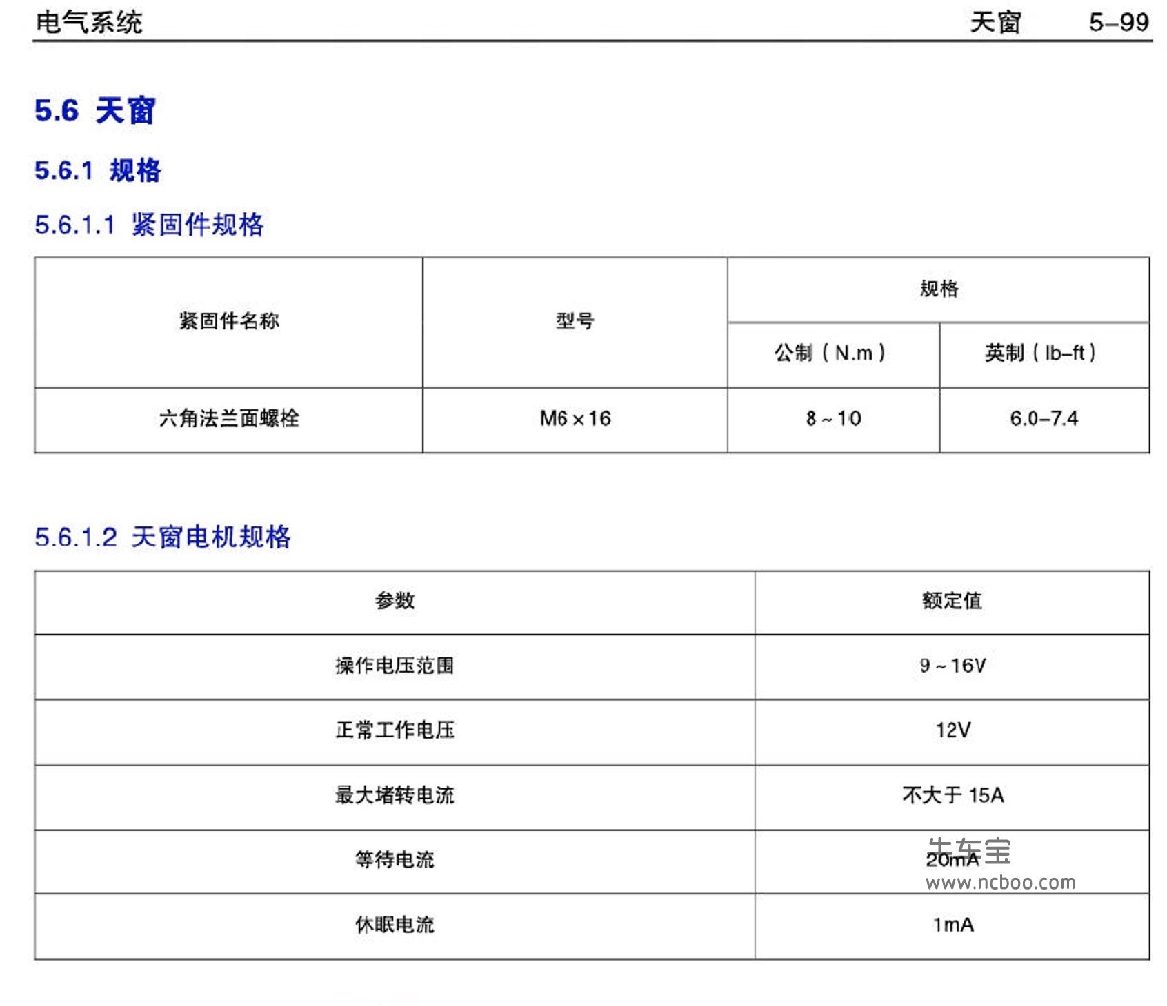 2014款吉利金刚维修手册及电路图