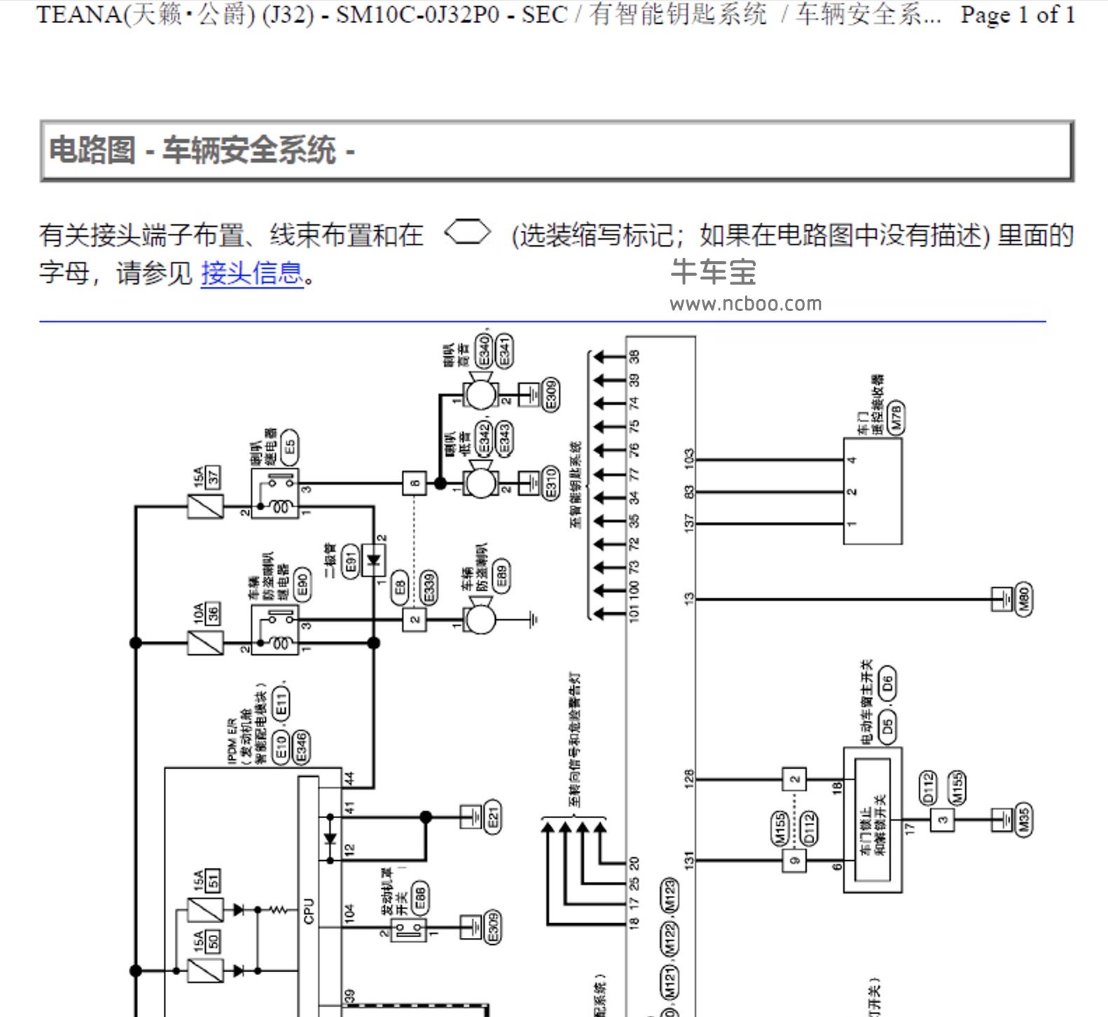 2010-2011款东风日产天籁原厂维修手册和电路图下载