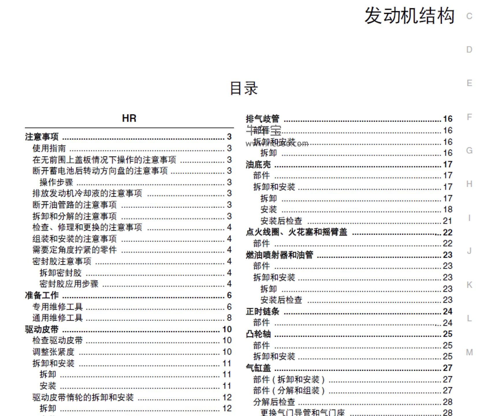 2006款东风日产轩逸原厂维修及电路图手册下载