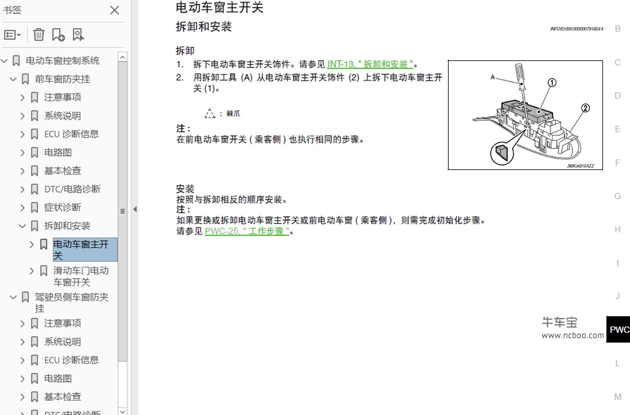 2012款日产进口QUEST贵士维修及电路图手册下载