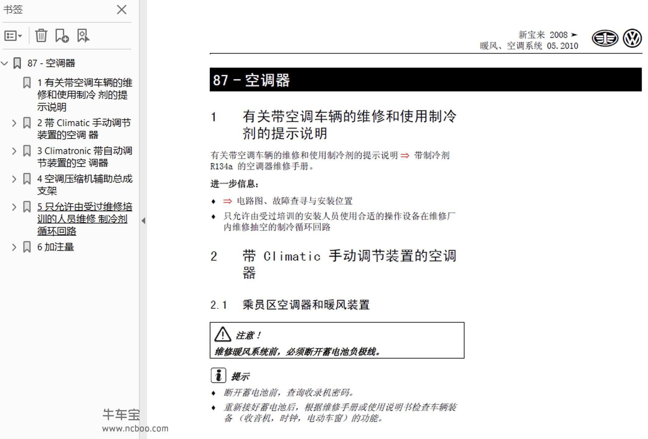 2010-2015款一汽大众宝来1.4L原厂维修手册和电路图资料